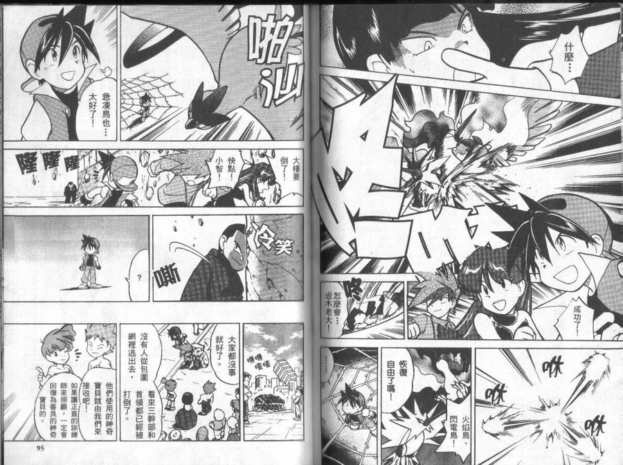 神奇宝贝特別篇 - 第3卷 - 第46张图