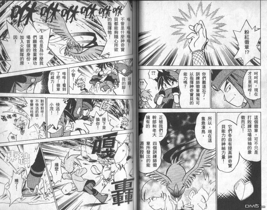 神奇宝贝特別篇 - 第3卷 - 第27张图