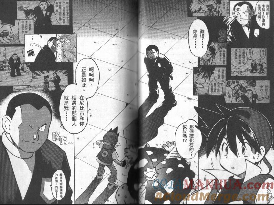 神奇宝贝特別篇 - 第3卷 - 第69张图