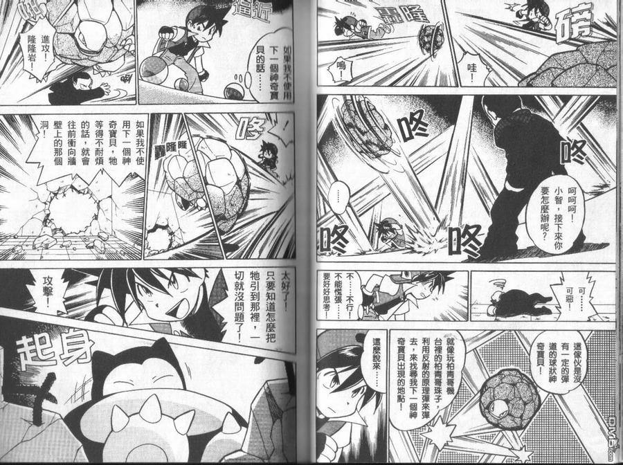 神奇宝贝特別篇 - 第3卷 - 第74张图