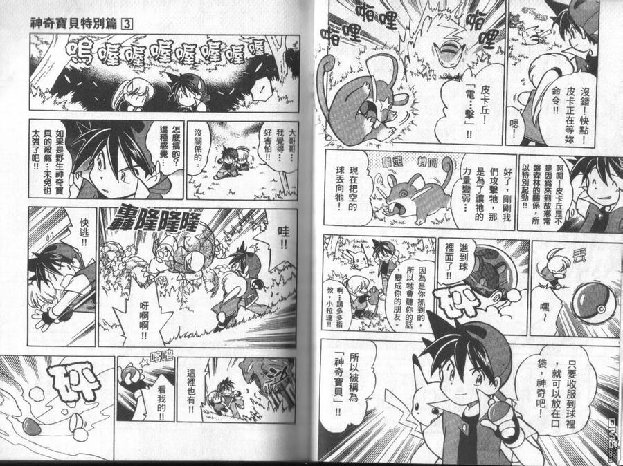 神奇宝贝特別篇 - 第3卷 - 第63张图