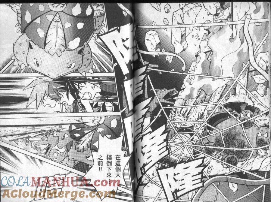 神奇宝贝特別篇 - 第3卷 - 第45张图