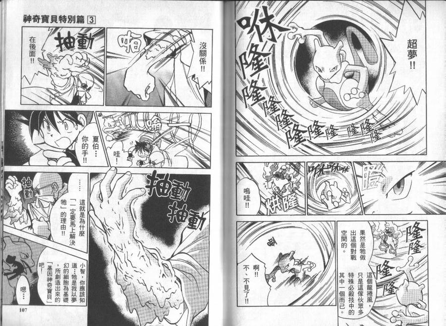 神奇宝贝特別篇 - 第3卷 - 第52张图