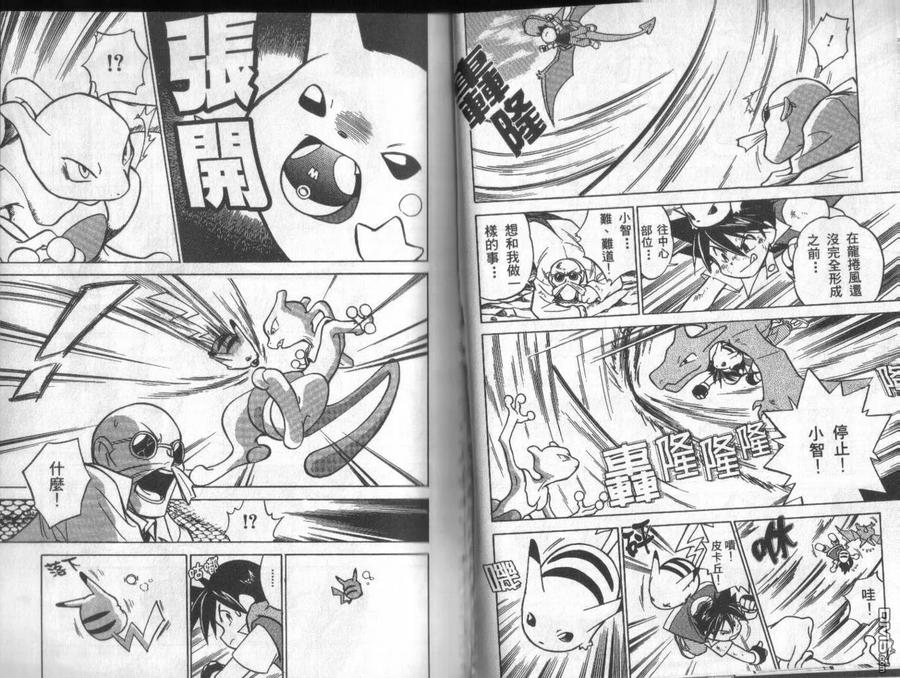 神奇宝贝特別篇 - 第3卷 - 第59张图