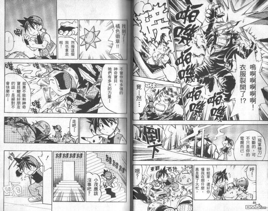 神奇宝贝特別篇 - 第3卷 - 第22张图