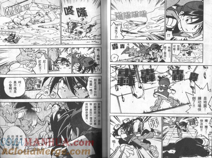 神奇宝贝特別篇 - 第3卷 - 第77张图