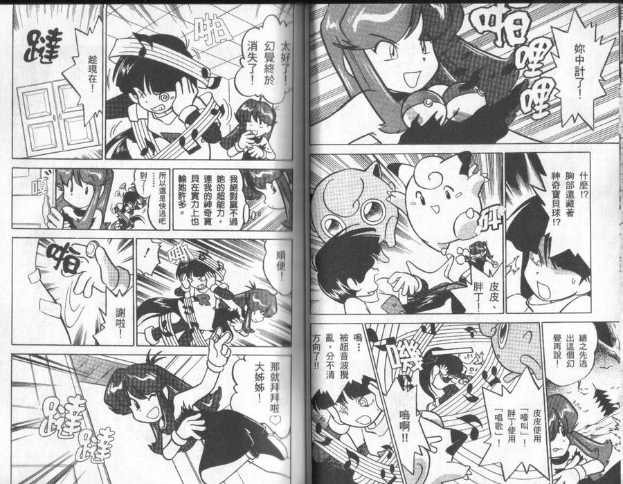 神奇宝贝特別篇 - 第3卷 - 第32张图