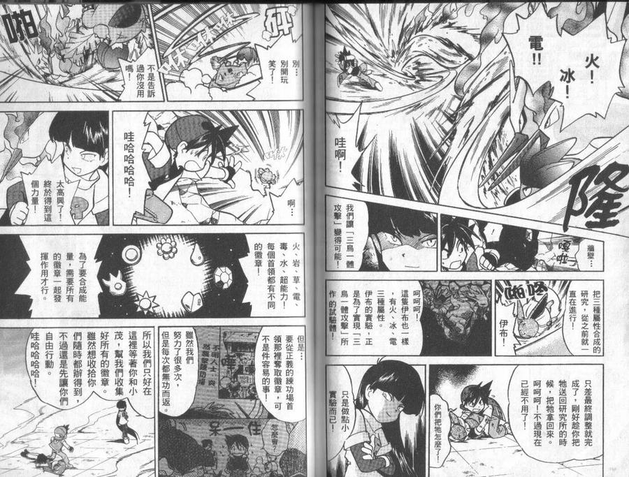 神奇宝贝特別篇 - 第3卷 - 第40张图