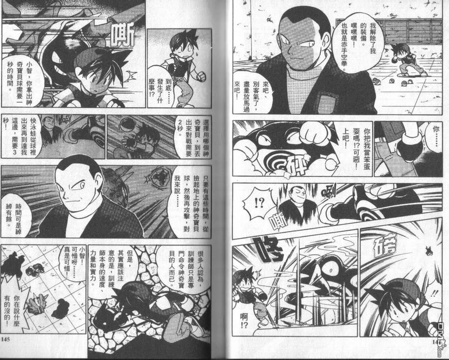 神奇宝贝特別篇 - 第3卷 - 第71张图