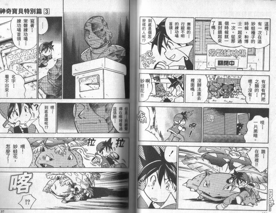 神奇宝贝特別篇 - 第3卷 - 第67张图