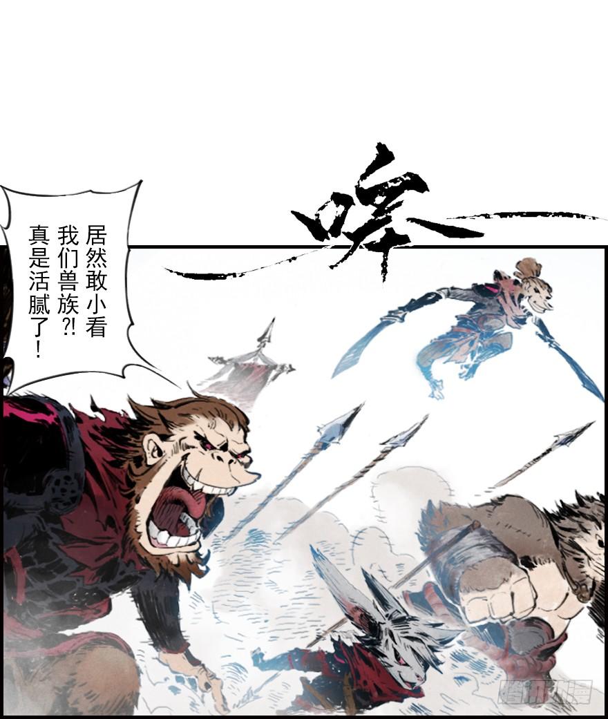 生肖·十二魂 02章：丑牛·不动金刚 第27页