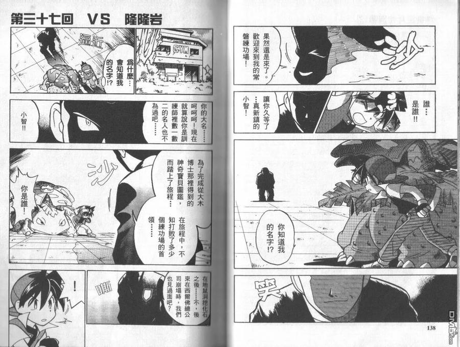 神奇宝贝特別篇 - 第3卷 - 第68张图