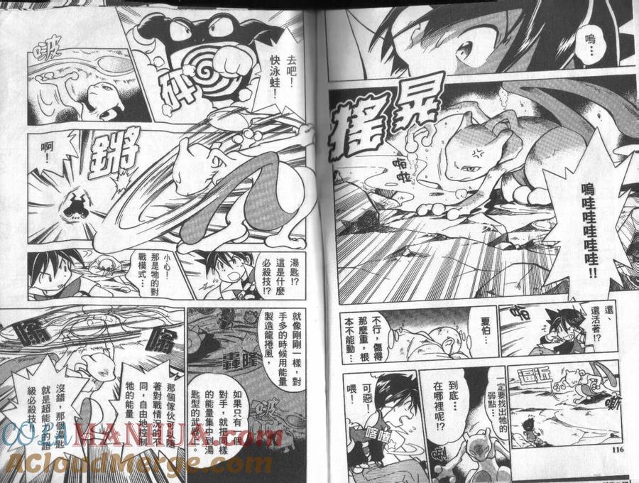 神奇宝贝特別篇 - 第3卷 - 第57张图