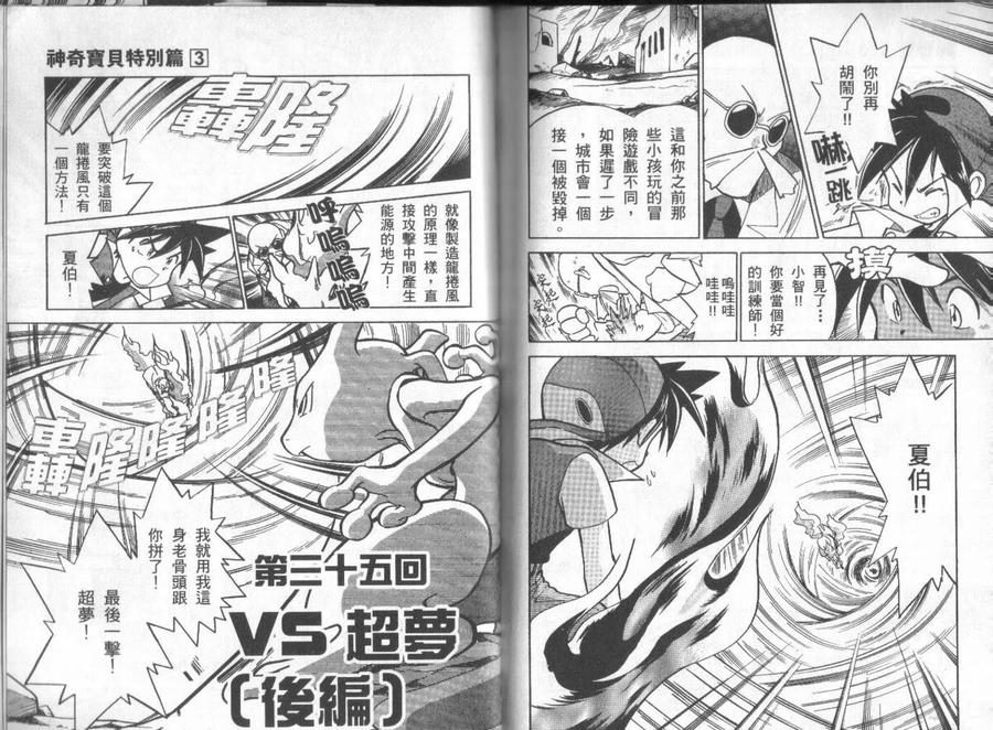 神奇宝贝特別篇 - 第3卷 - 第54张图