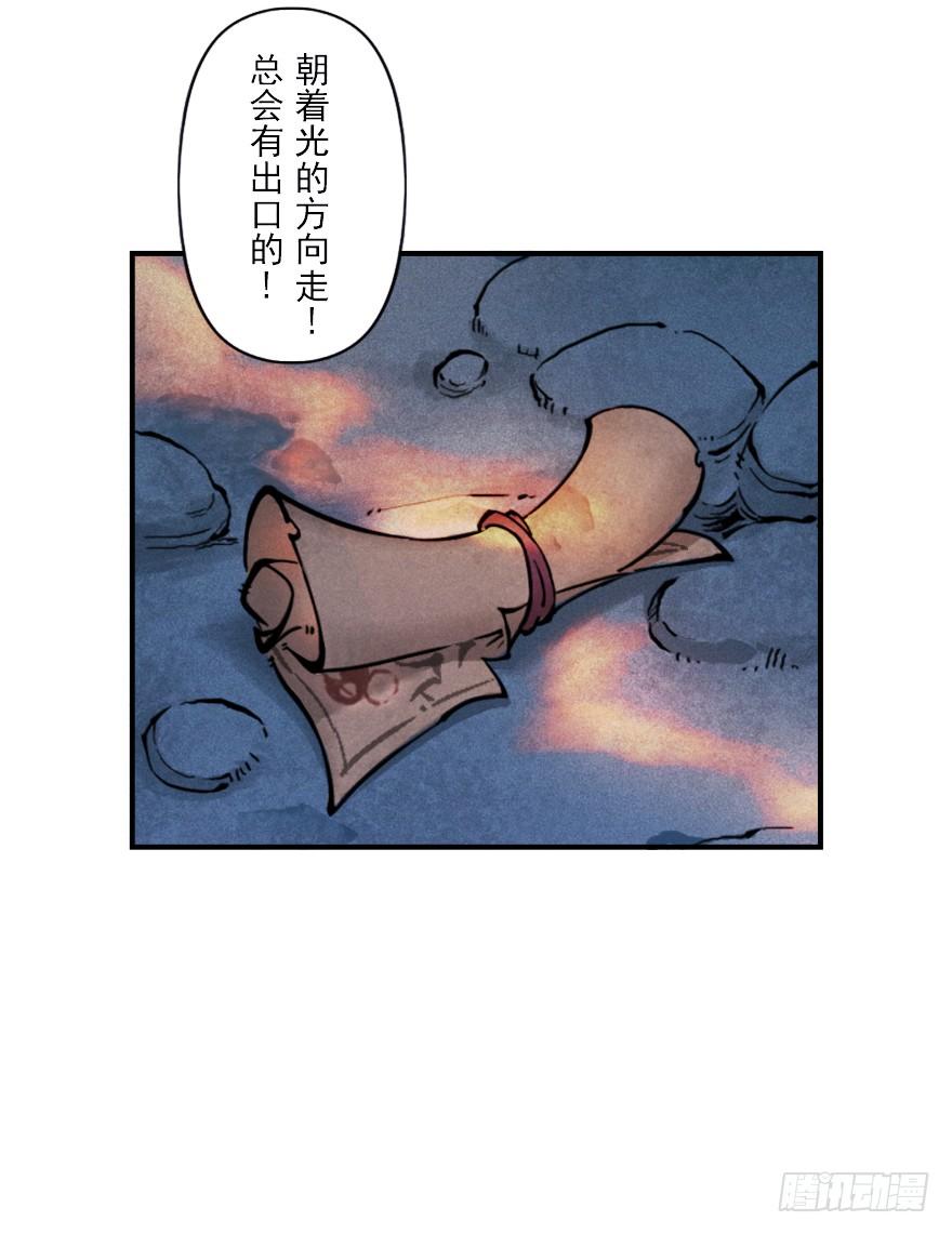 生肖·十二魂 02章：丑牛·不动金刚 第23页