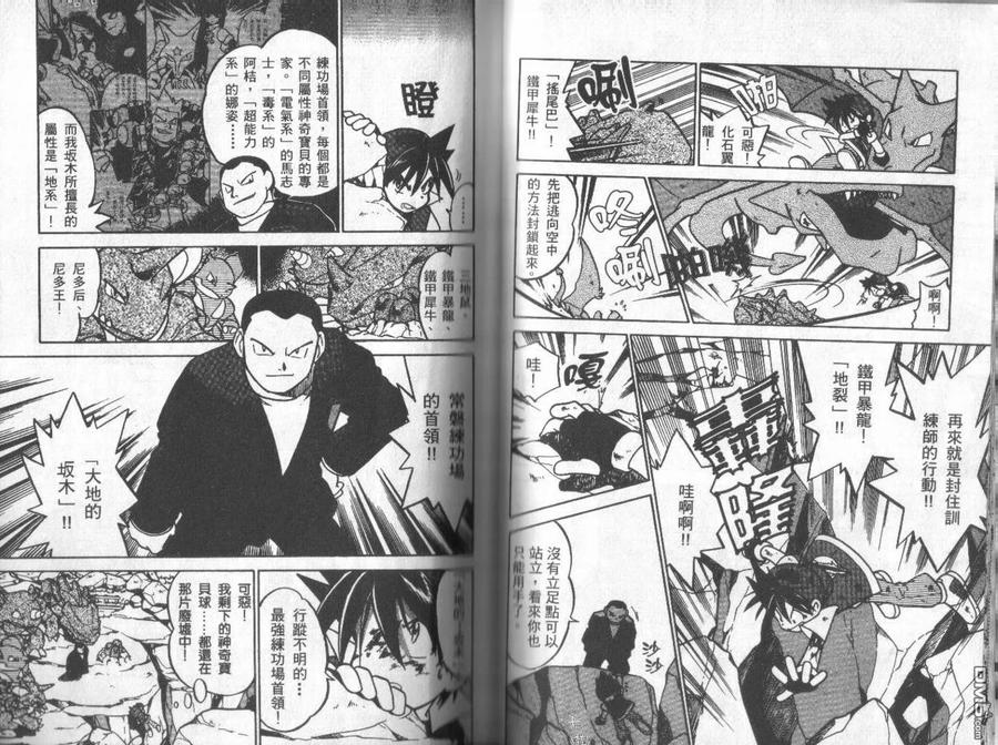 神奇宝贝特別篇 - 第3卷 - 第78张图