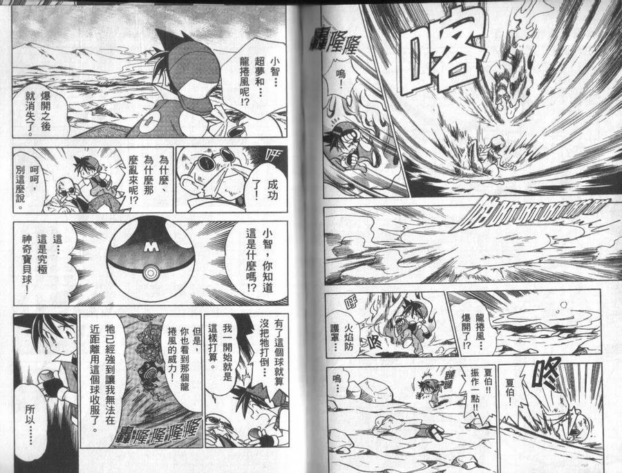 神奇宝贝特別篇 - 第3卷 - 第55张图