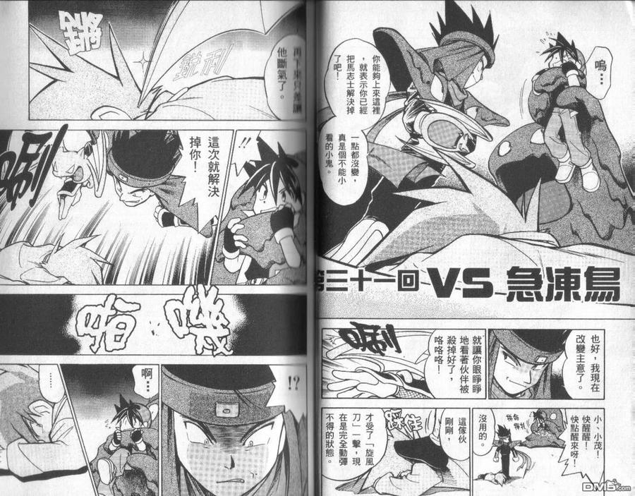 神奇宝贝特別篇 - 第3卷 - 第24张图