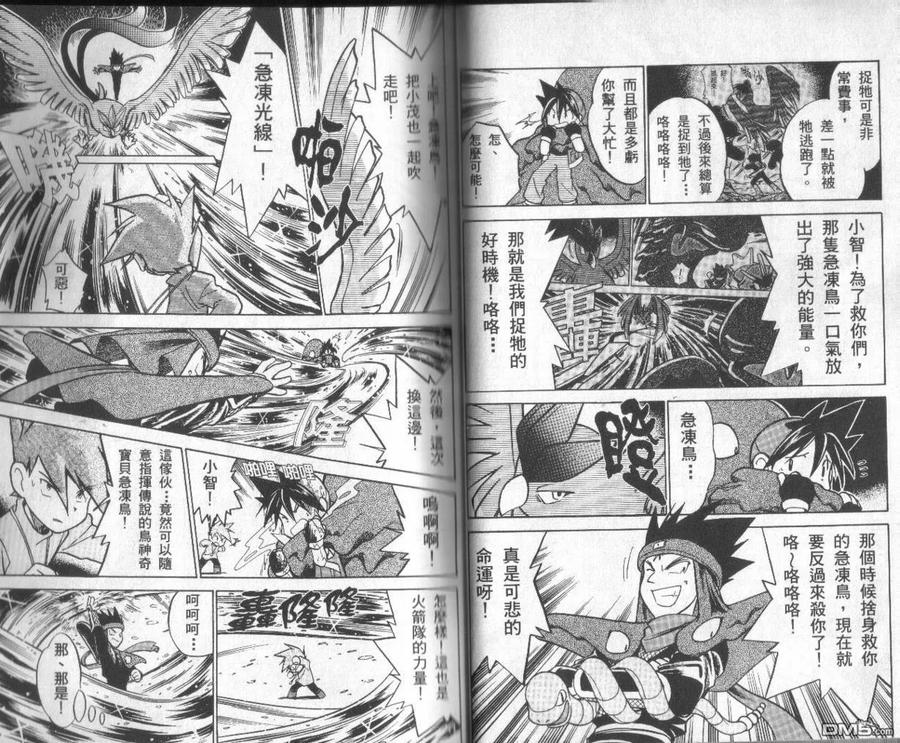 神奇宝贝特別篇 - 第3卷 - 第26张图