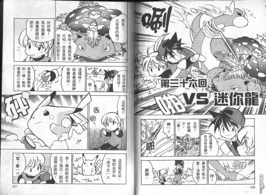 神奇宝贝特別篇 - 第3卷 - 第62张图