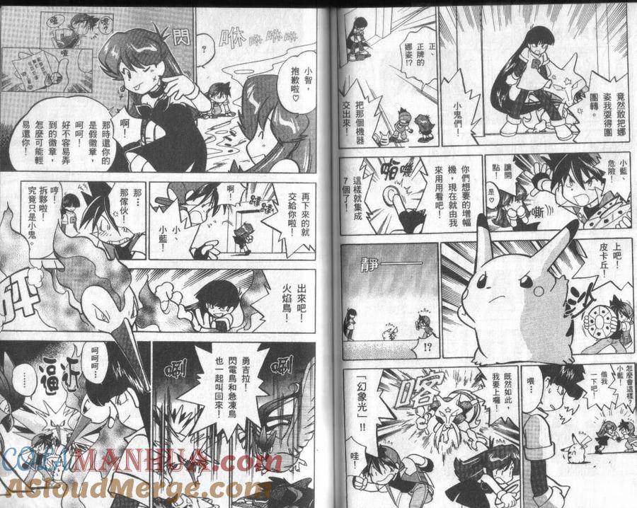 神奇宝贝特別篇 - 第3卷 - 第37张图