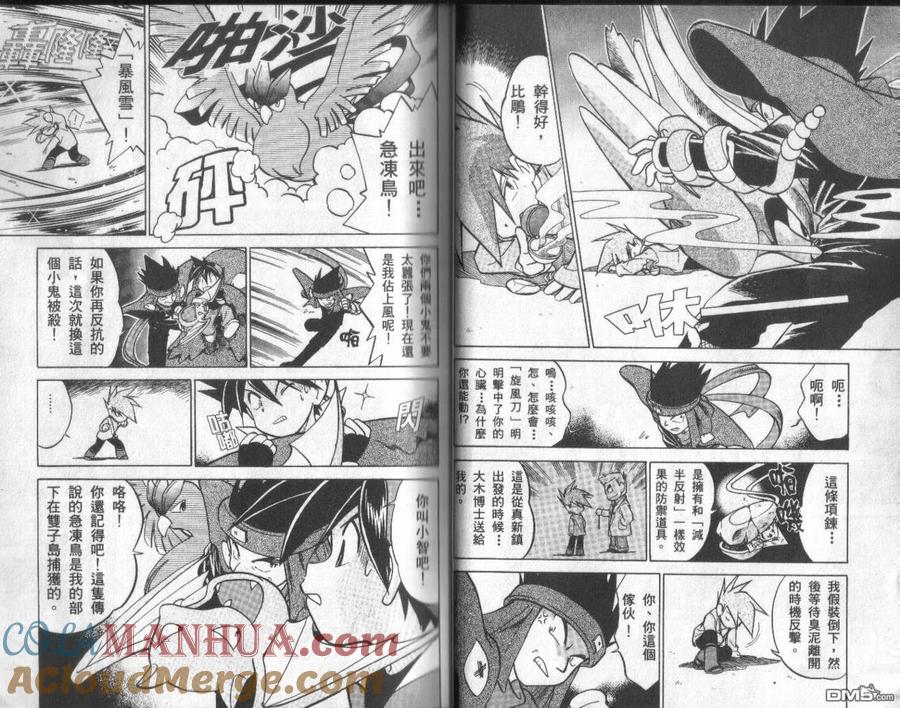 神奇宝贝特別篇 - 第3卷 - 第25张图