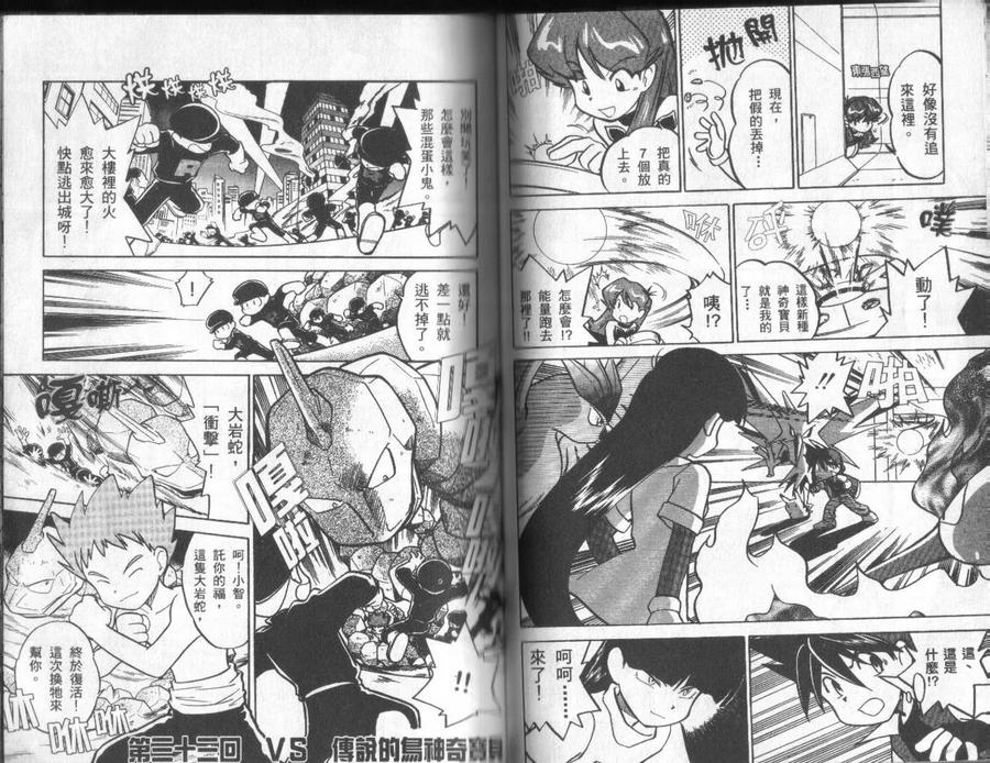 神奇宝贝特別篇 - 第3卷 - 第38张图