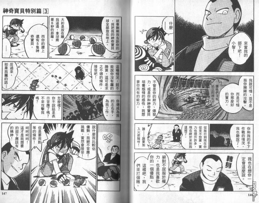 神奇宝贝特別篇 - 第3卷 - 第72张图