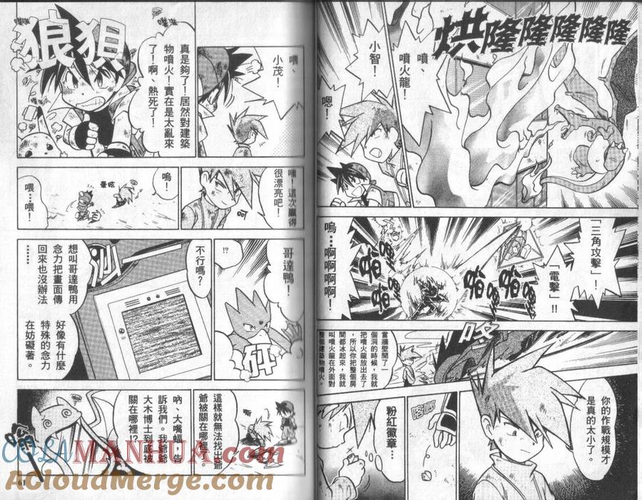 神奇宝贝特別篇 - 第3卷 - 第29张图