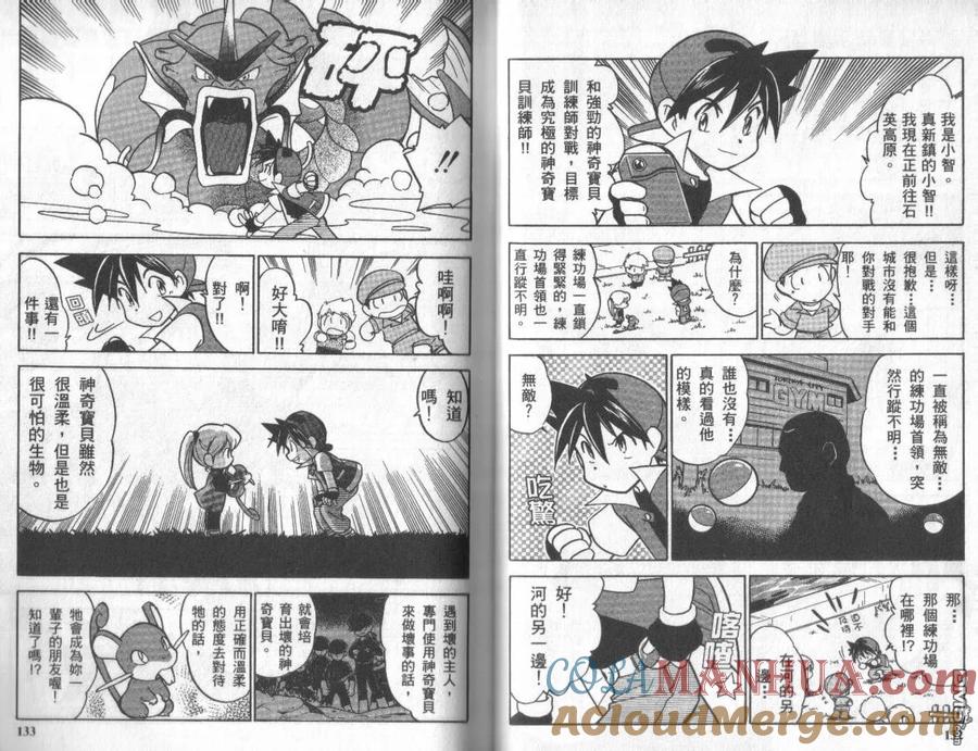 神奇宝贝特別篇 - 第3卷 - 第65张图