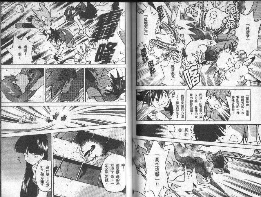 神奇宝贝特別篇 - 第3卷 - 第43张图