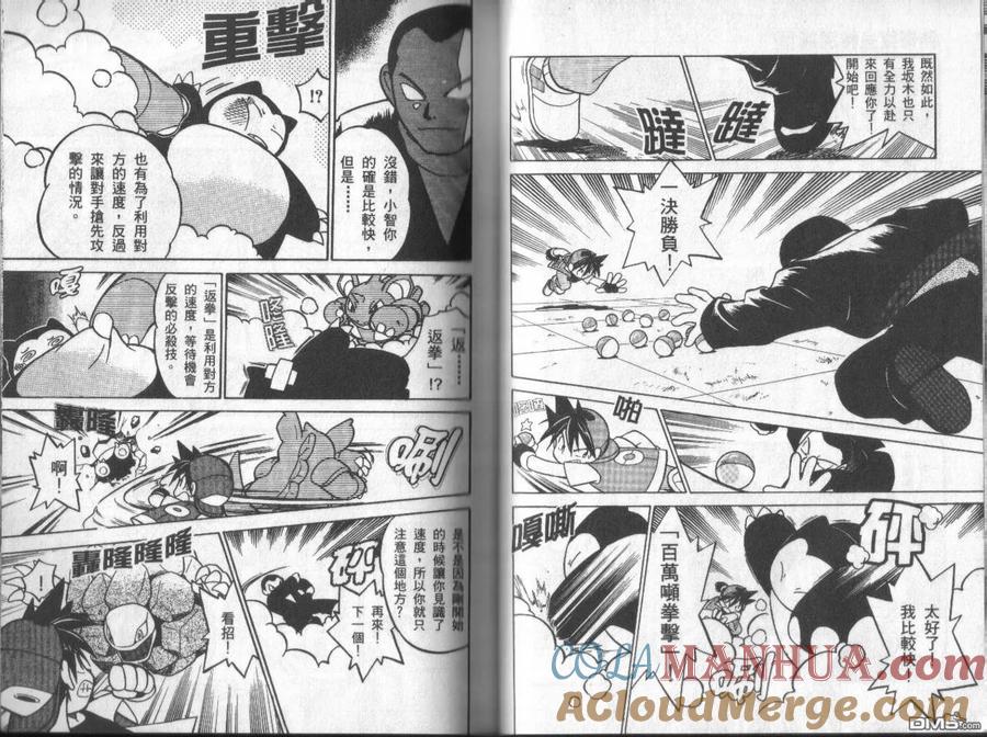 神奇宝贝特別篇 - 第3卷 - 第73张图