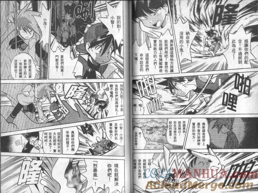 神奇宝贝特別篇 - 第3卷 - 第41张图