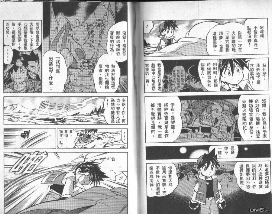 神奇宝贝特別篇 - 第3卷 - 第56张图