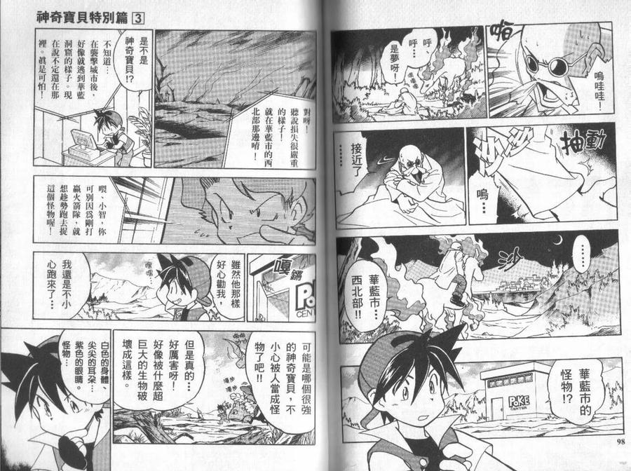 神奇宝贝特別篇 - 第3卷 - 第48张图