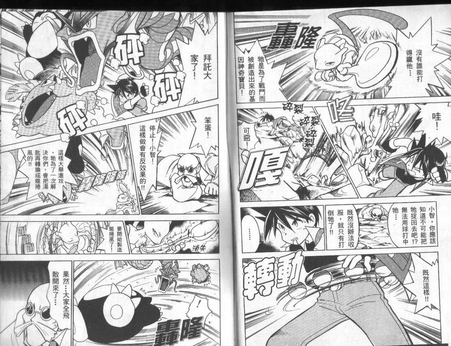 神奇宝贝特別篇 - 第3卷 - 第58张图