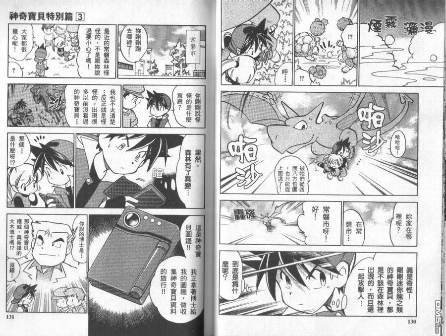 神奇宝贝特別篇 - 第3卷 - 第64张图