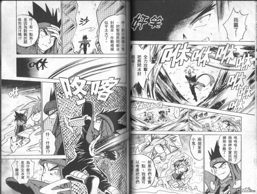 神奇宝贝特別篇 - 第3卷 - 第28张图