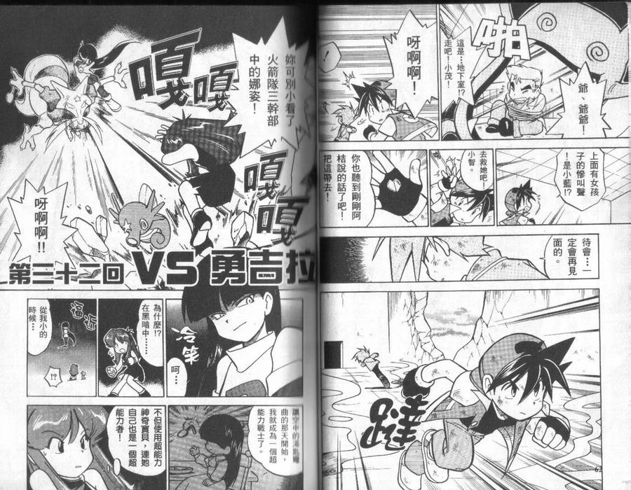 神奇宝贝特別篇 - 第3卷 - 第30张图