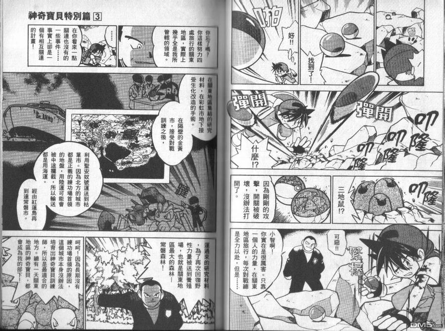 神奇宝贝特別篇 - 第3卷 - 第79张图