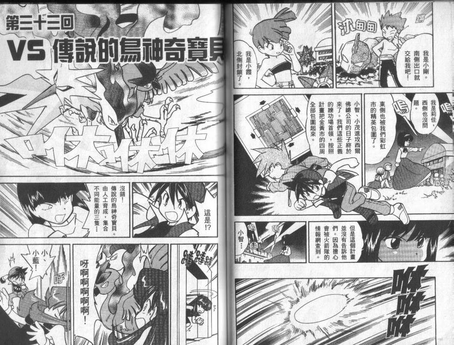 神奇宝贝特別篇 - 第3卷 - 第39张图