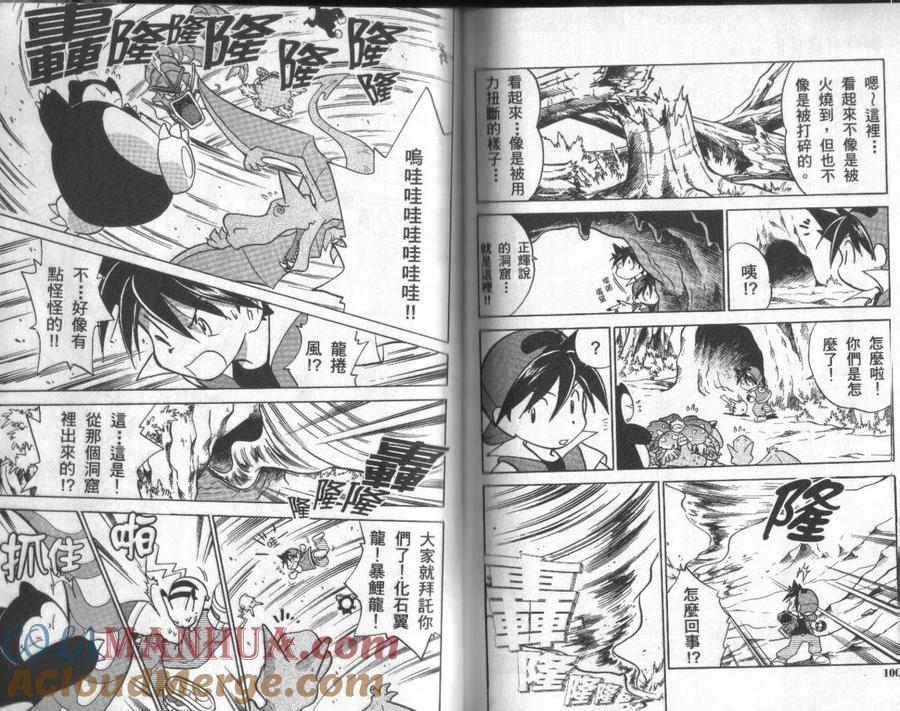 神奇宝贝特別篇 - 第3卷 - 第49张图