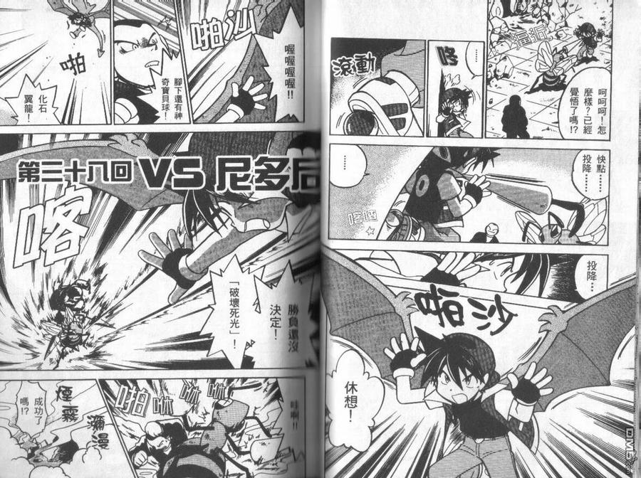 神奇宝贝特別篇 - 第3卷 - 第76张图