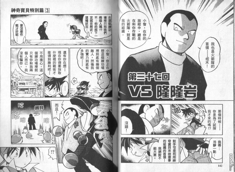 神奇宝贝特別篇 - 第3卷 - 第70张图