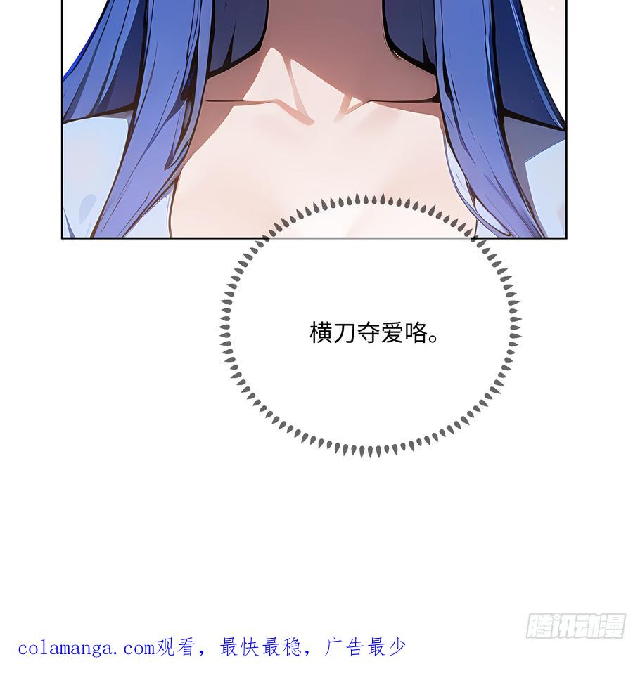 大夏剑主 - 31 横刀夺爱！ - 第47张图