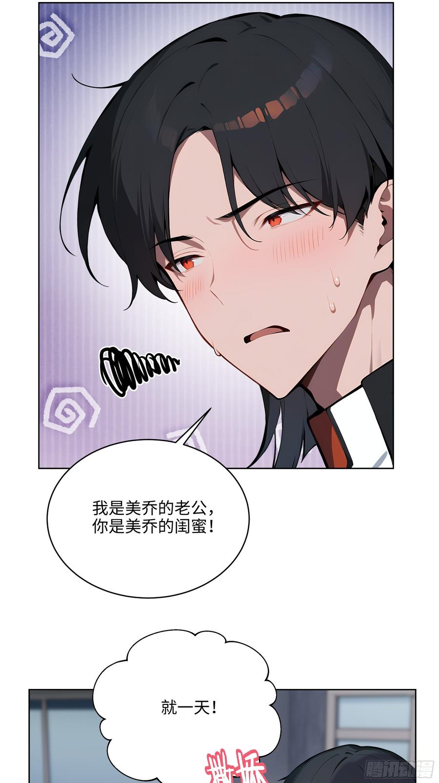 大夏剑主 - 32 租借男友！ - 第14张图