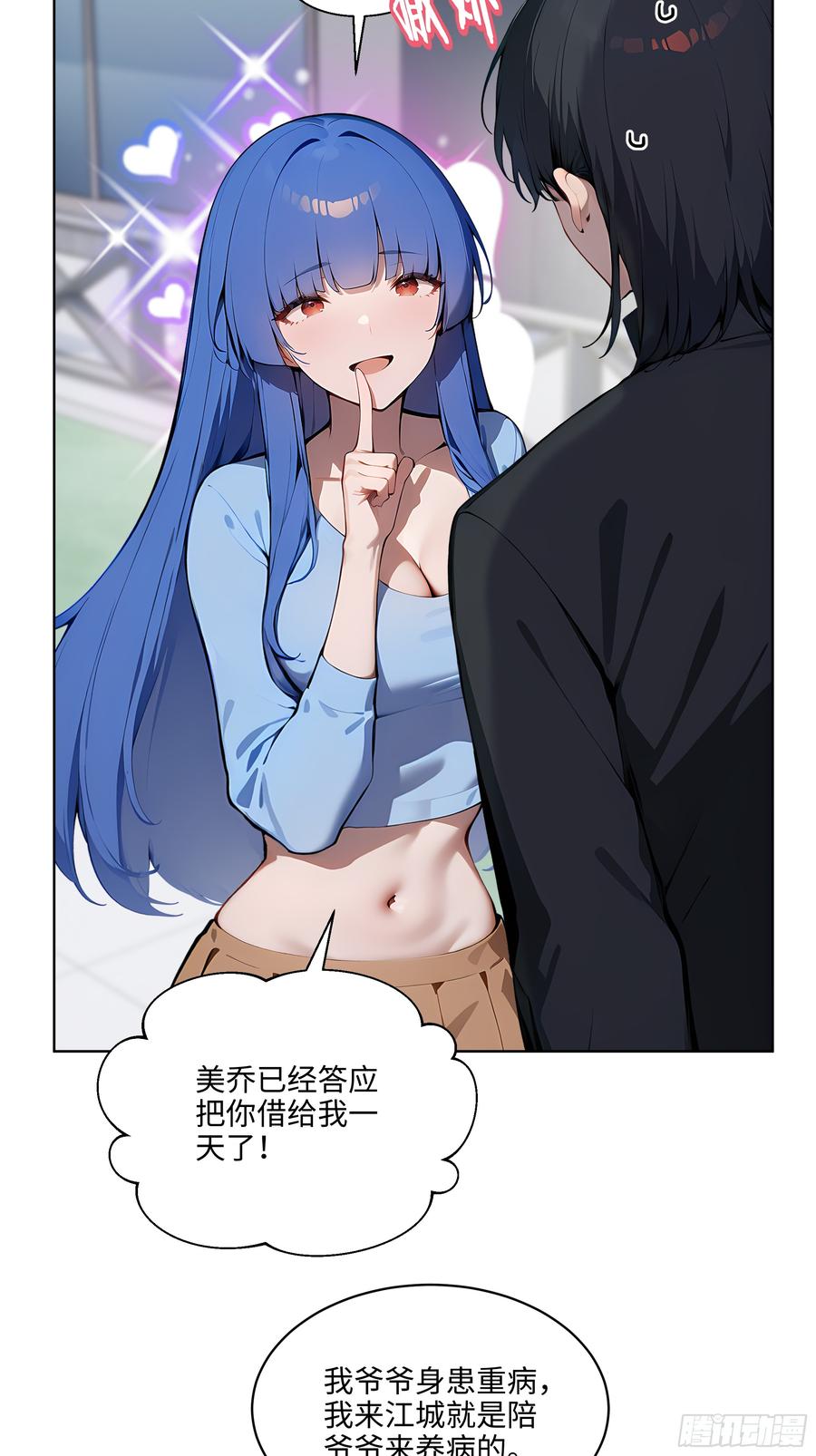 大夏剑主 - 32 租借男友！ - 第15张图