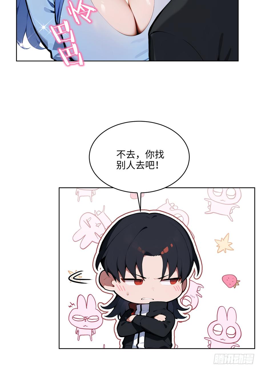 大夏剑主 - 32 租借男友！ - 第18张图