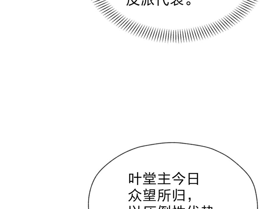 《大爱魔尊，女徒弟都想杀我》第31话 本尊懒得交待、你不配听！ 第38页