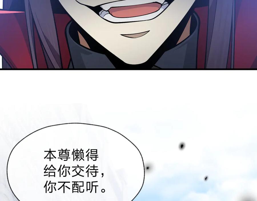 《大爱魔尊，女徒弟都想杀我》第31话 本尊懒得交待、你不配听！ 第63页